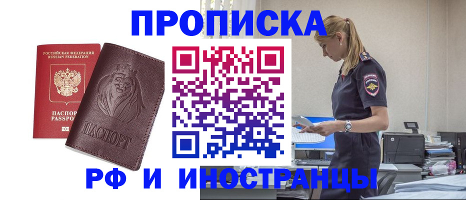 прописка гарантия в Краснознаменске